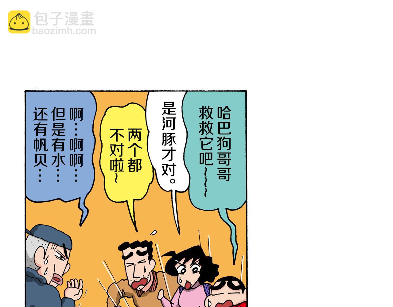《新蜡笔小新（全彩色条漫）》第142话 第49页