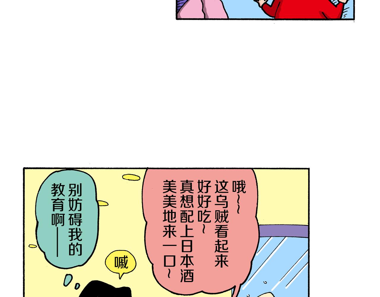 《新蜡笔小新（全彩色条漫）》第142话 第7页