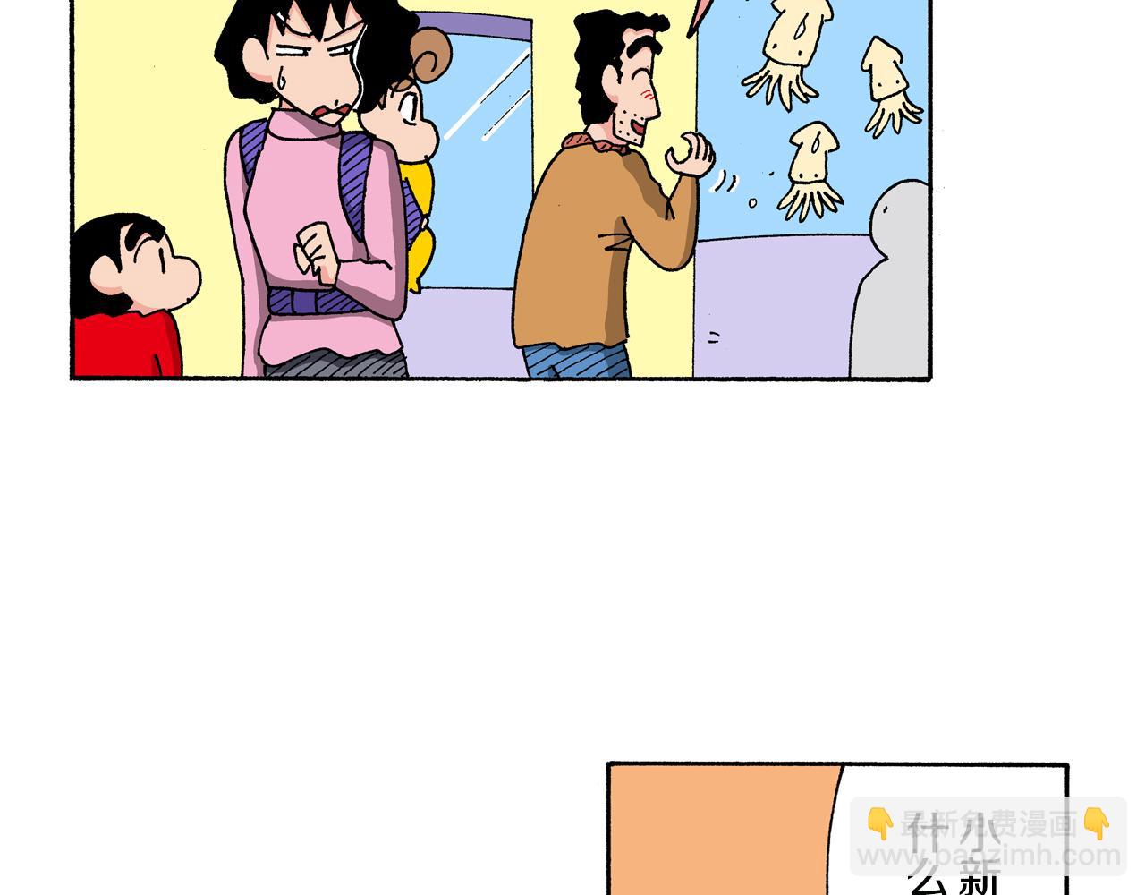 《新蜡笔小新（全彩色条漫）》第142话 第8页