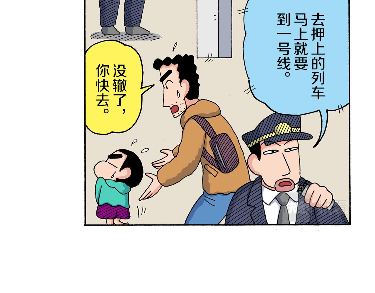 《新蜡笔小新（全彩色条漫）》第140话 第10页