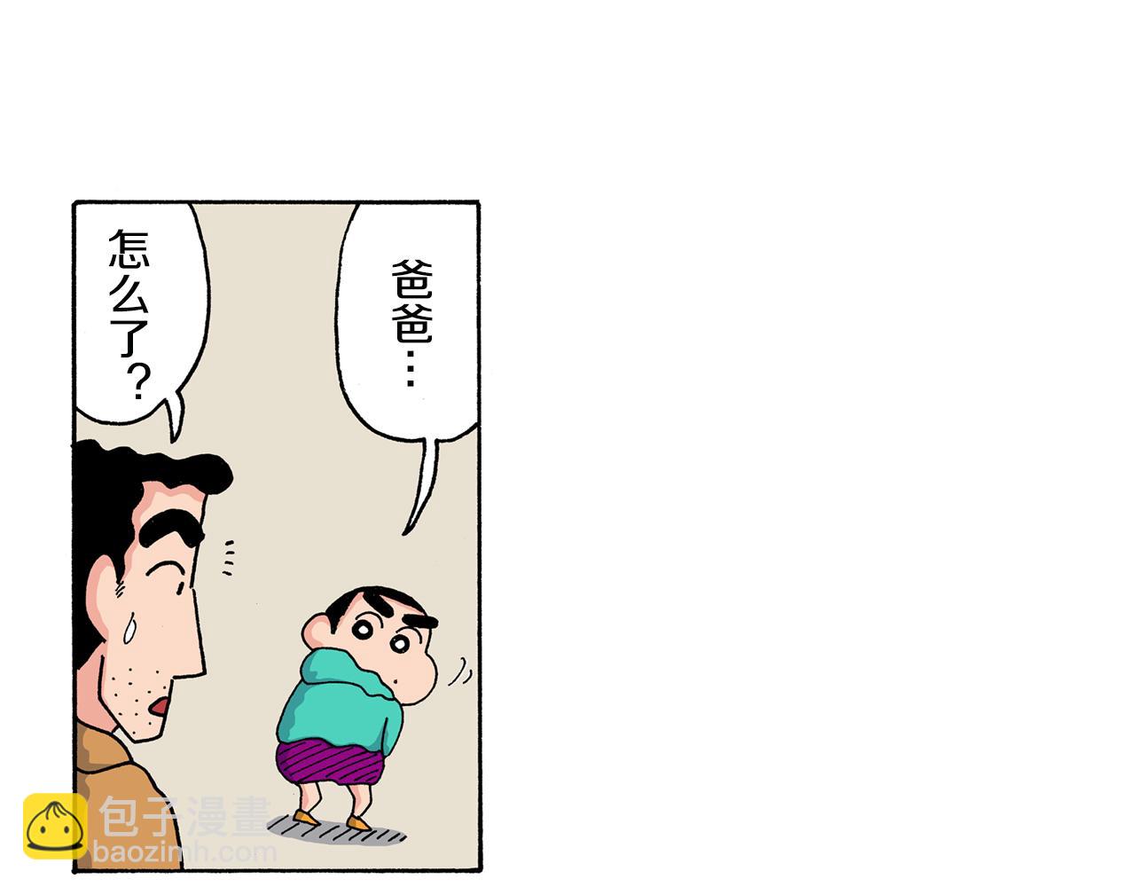 《新蜡笔小新（全彩色条漫）》第140话 第11页