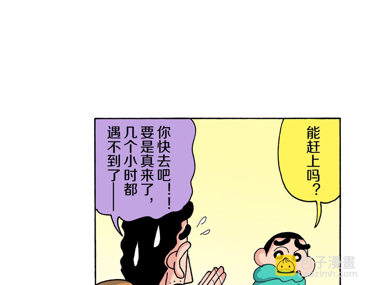 《新蜡笔小新（全彩色条漫）》第140话 第12页