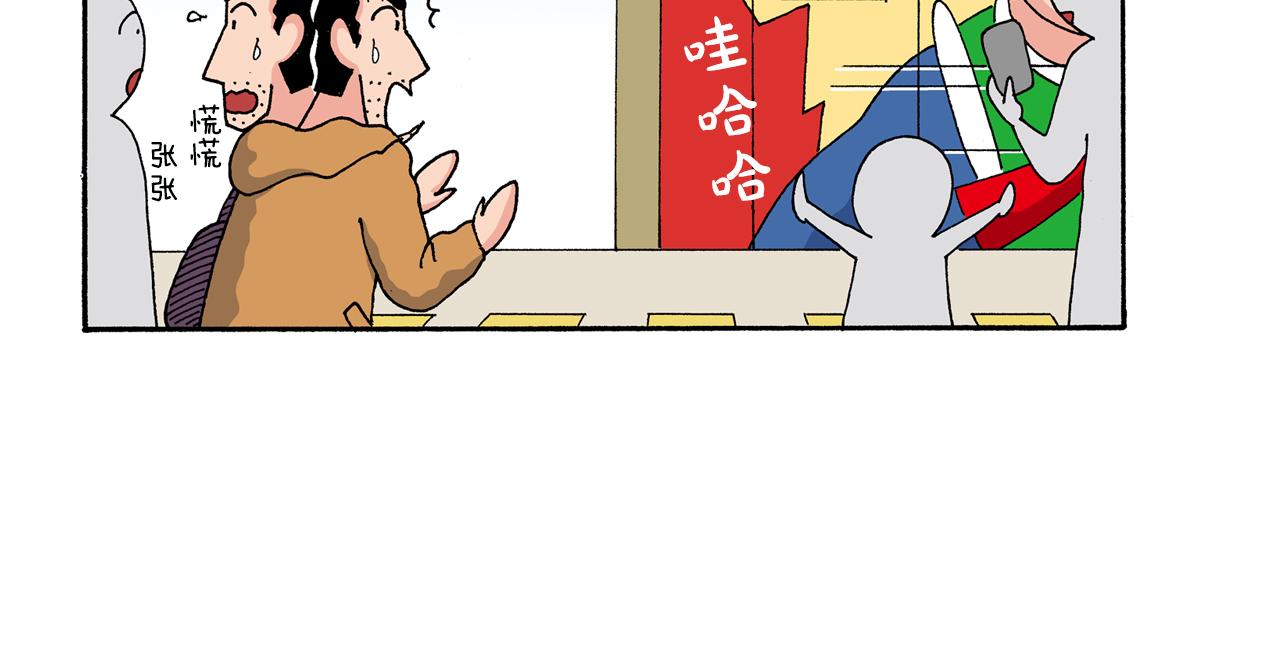 《新蜡笔小新（全彩色条漫）》第140话 第14页