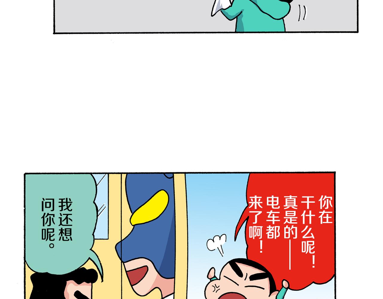 《新蜡笔小新（全彩色条漫）》第140话 第16页