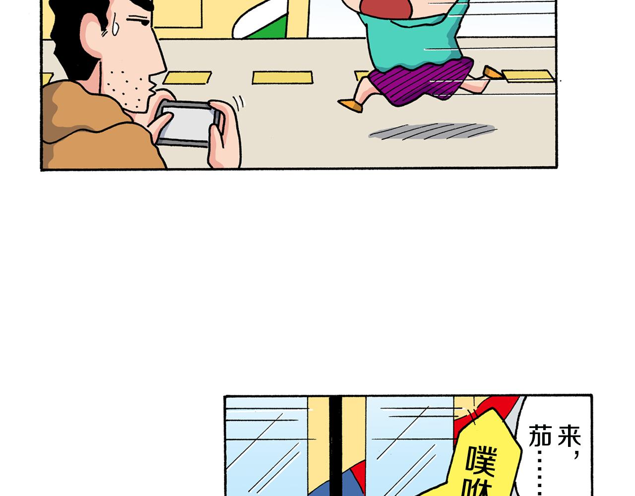 《新蜡笔小新（全彩色条漫）》第140话 第17页