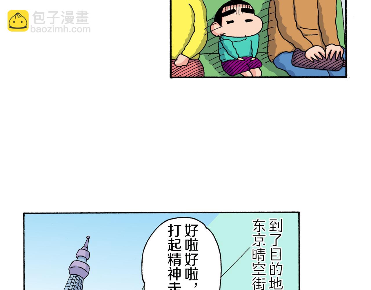 《新蜡笔小新（全彩色条漫）》第140话 第21页