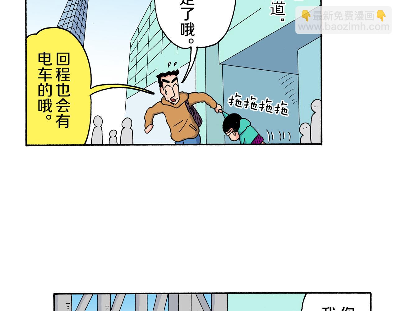 《新蜡笔小新（全彩色条漫）》第140话 第22页