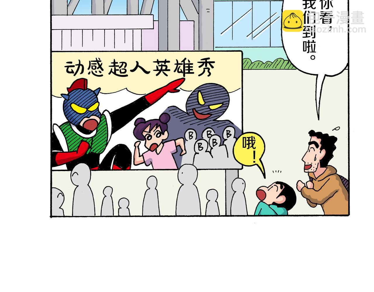 《新蜡笔小新（全彩色条漫）》第140话 第23页