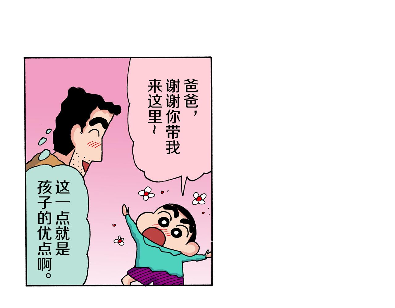 《新蜡笔小新（全彩色条漫）》第140话 第24页