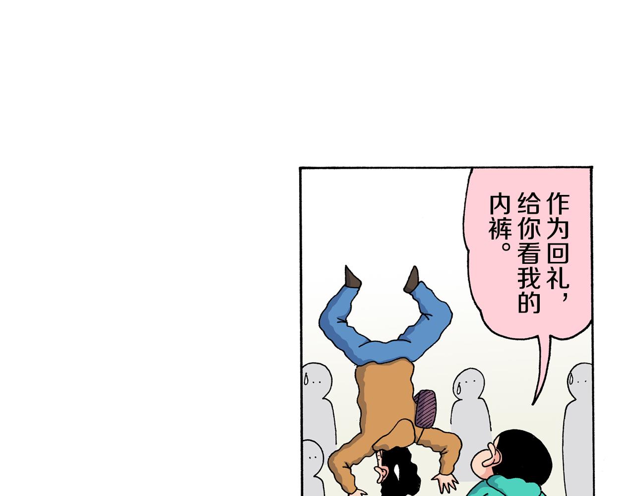 《新蜡笔小新（全彩色条漫）》第140话 第25页