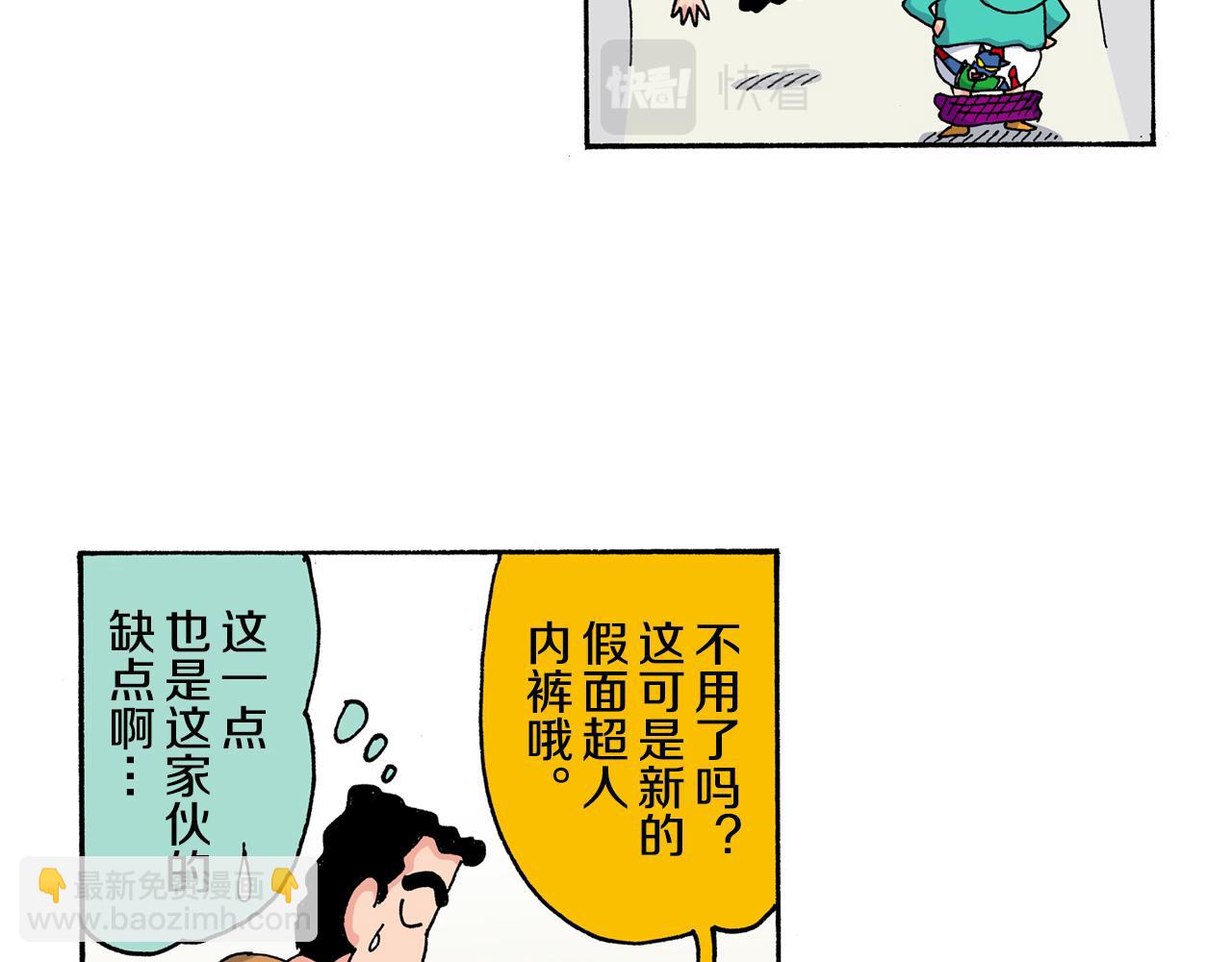 《新蜡笔小新（全彩色条漫）》第140话 第26页