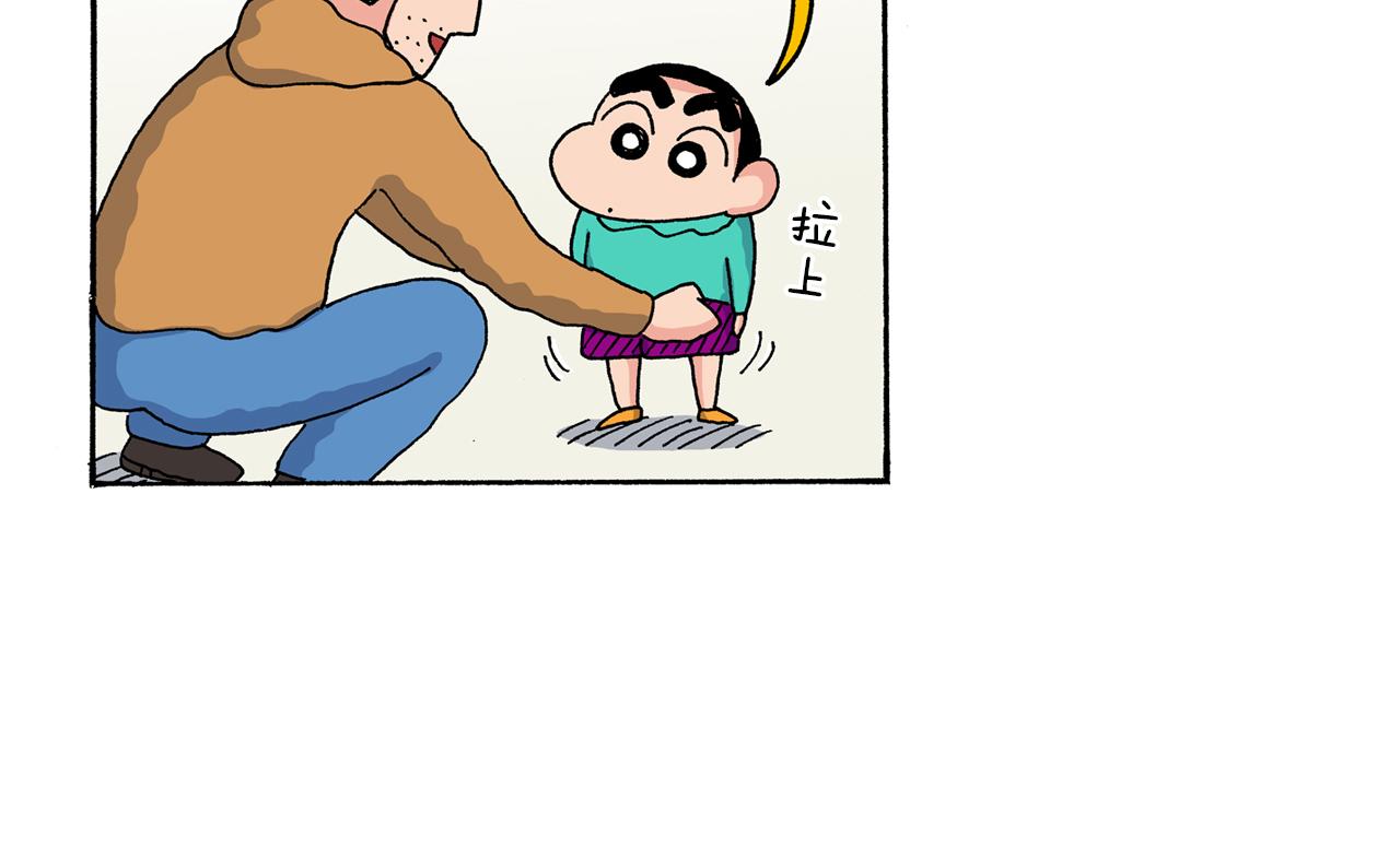 《新蜡笔小新（全彩色条漫）》第140话 第27页