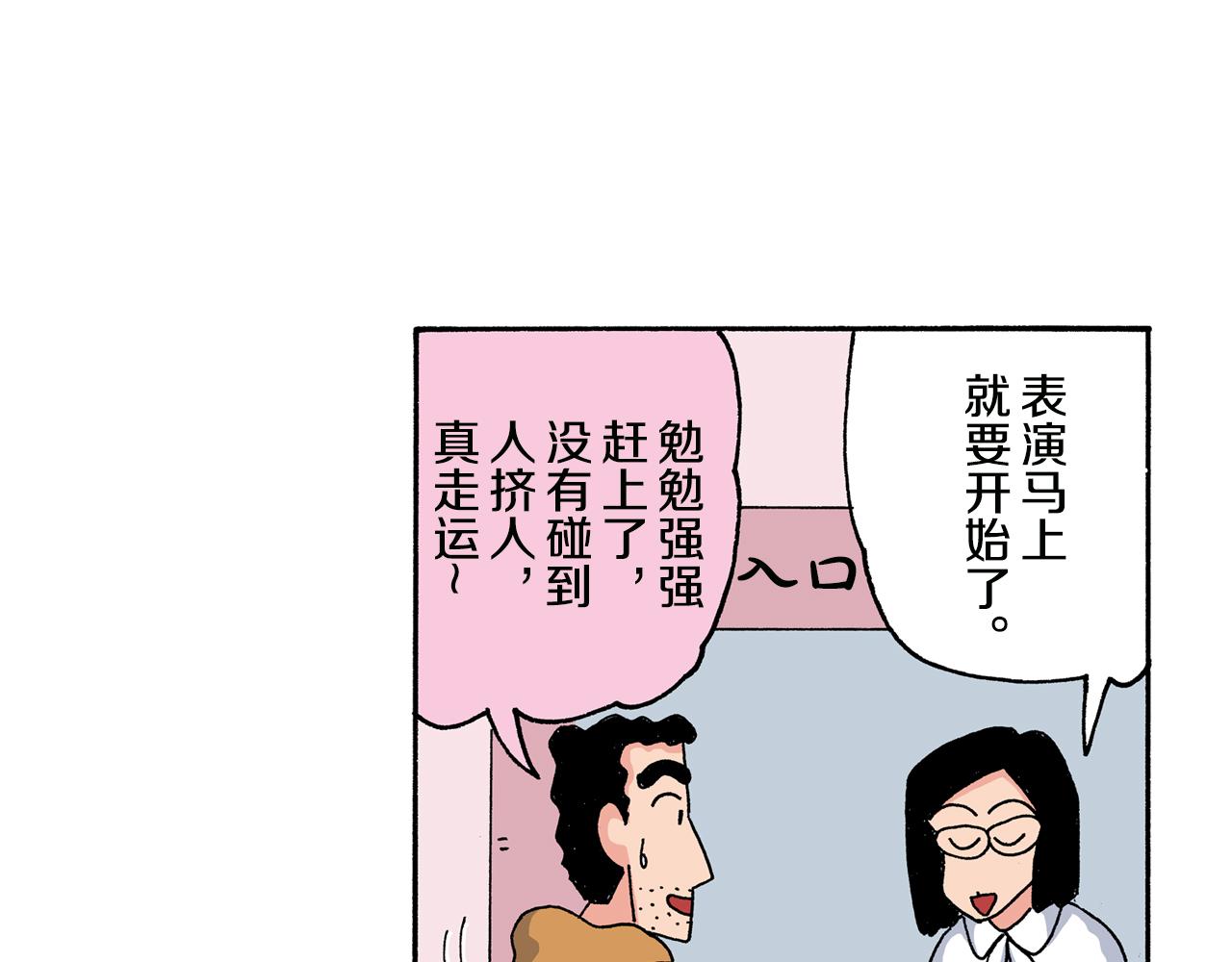 《新蜡笔小新（全彩色条漫）》第140话 第28页