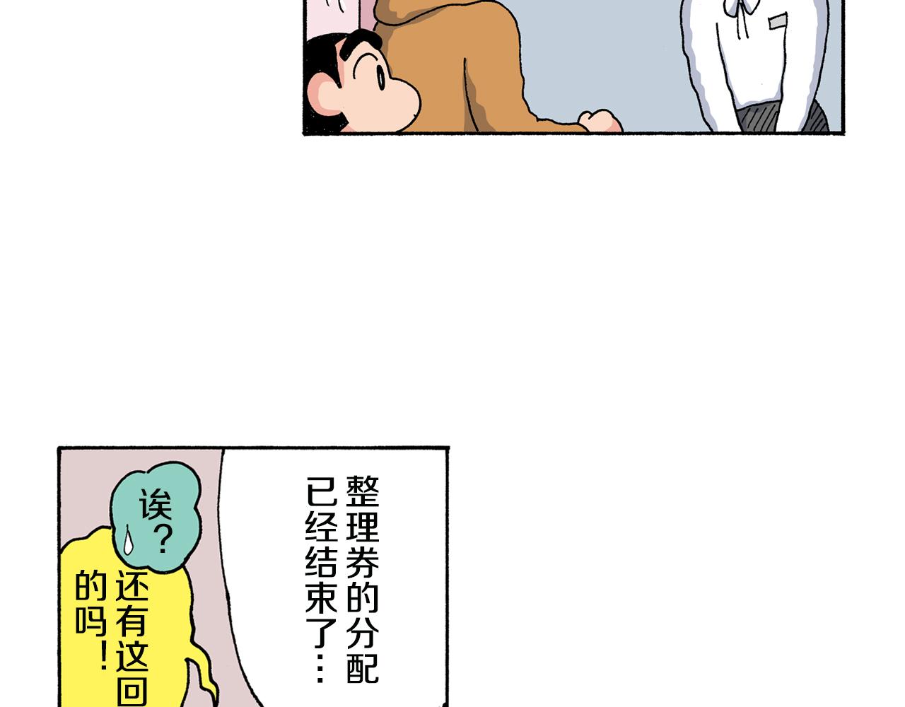 《新蜡笔小新（全彩色条漫）》第140话 第29页
