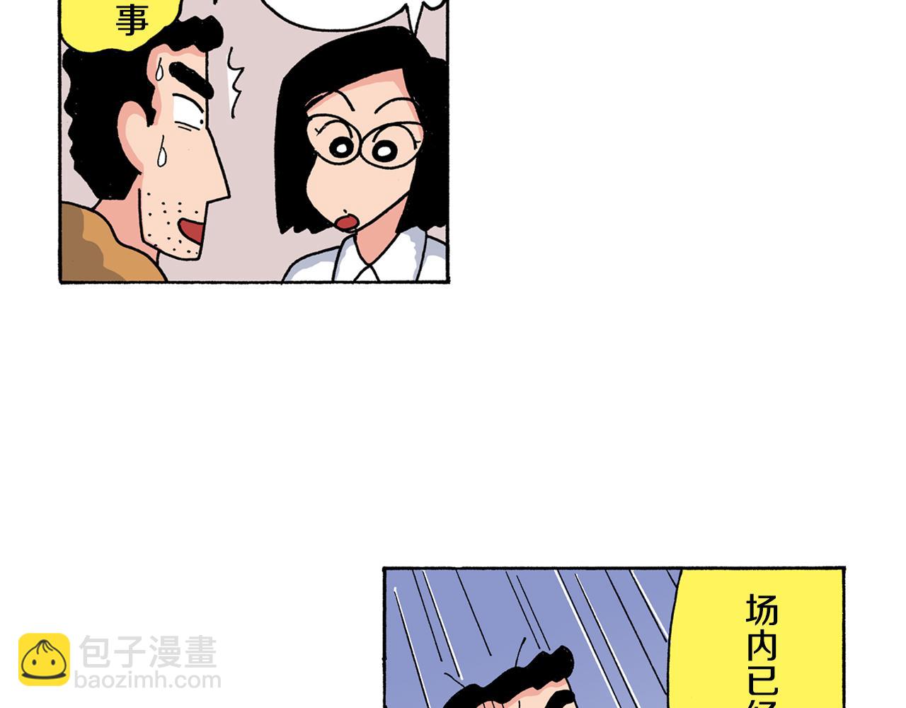 《新蜡笔小新（全彩色条漫）》第140话 第30页