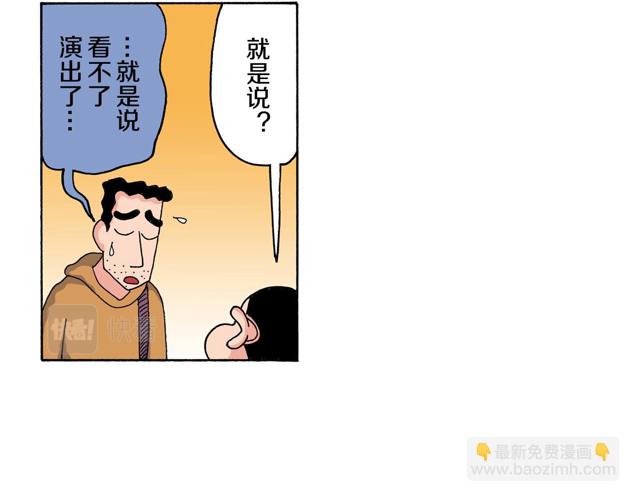 《新蜡笔小新（全彩色条漫）》第140话 第32页