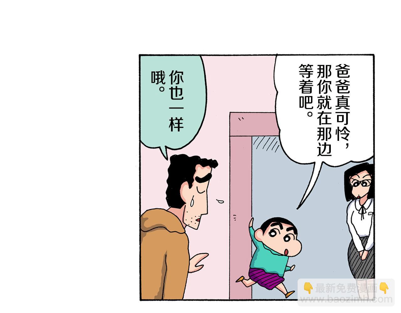 《新蜡笔小新（全彩色条漫）》第140话 第33页