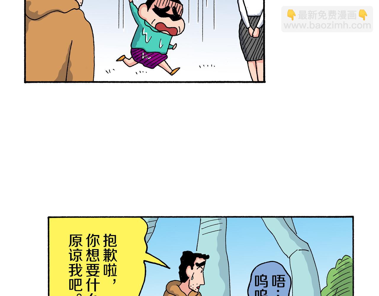 《新蜡笔小新（全彩色条漫）》第140话 第35页