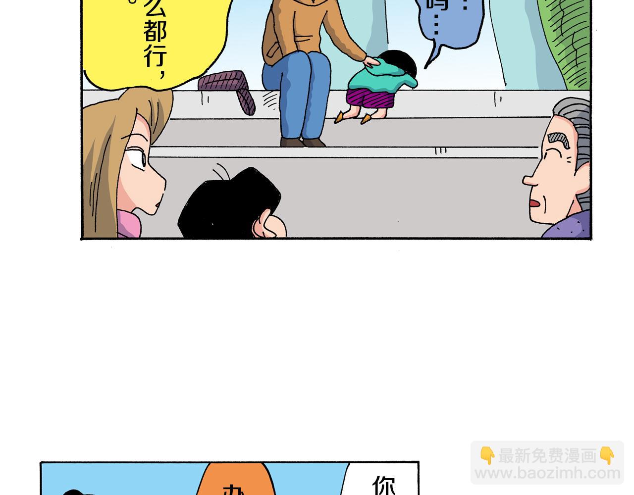 《新蜡笔小新（全彩色条漫）》第140话 第36页