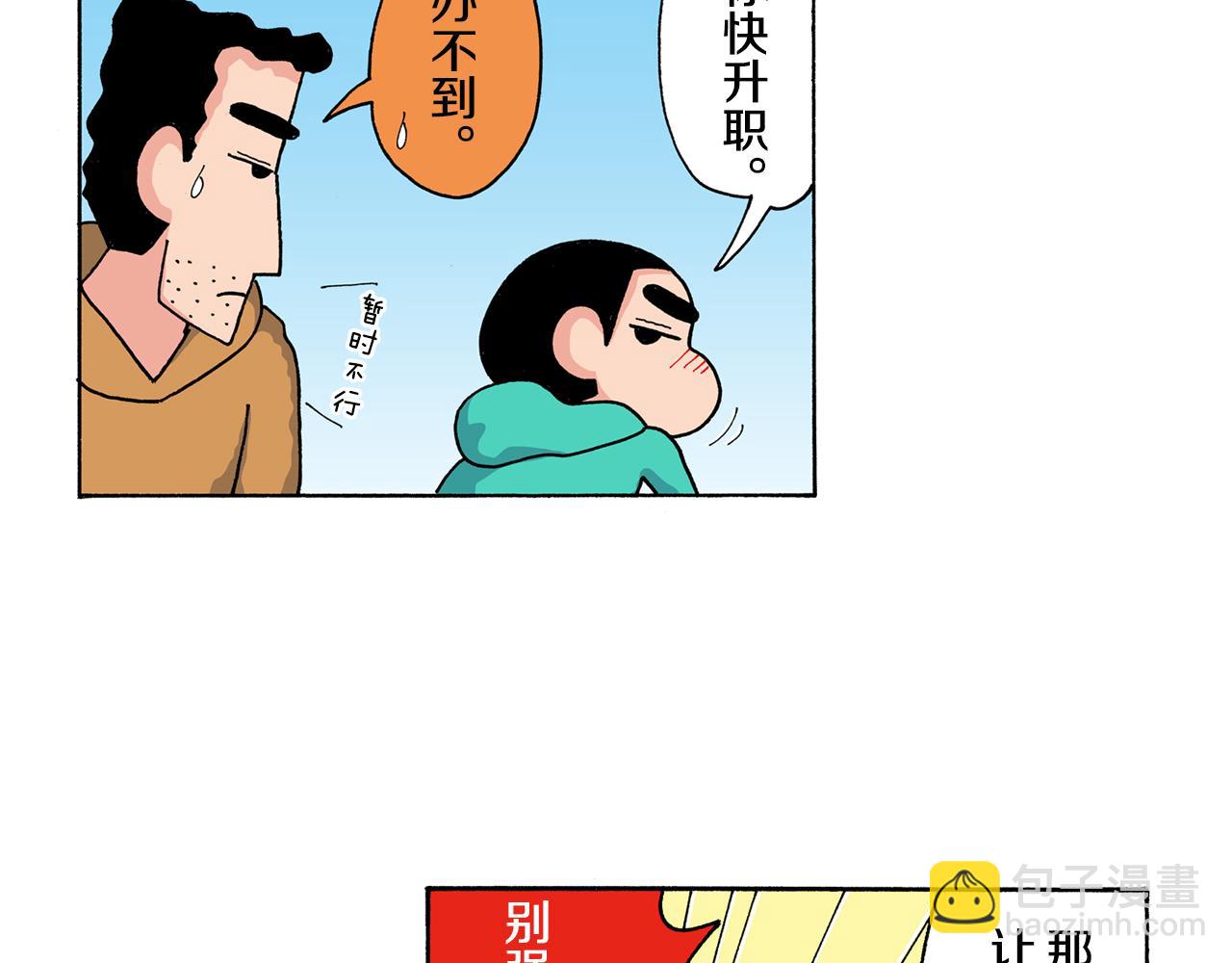 《新蜡笔小新（全彩色条漫）》第140话 第37页