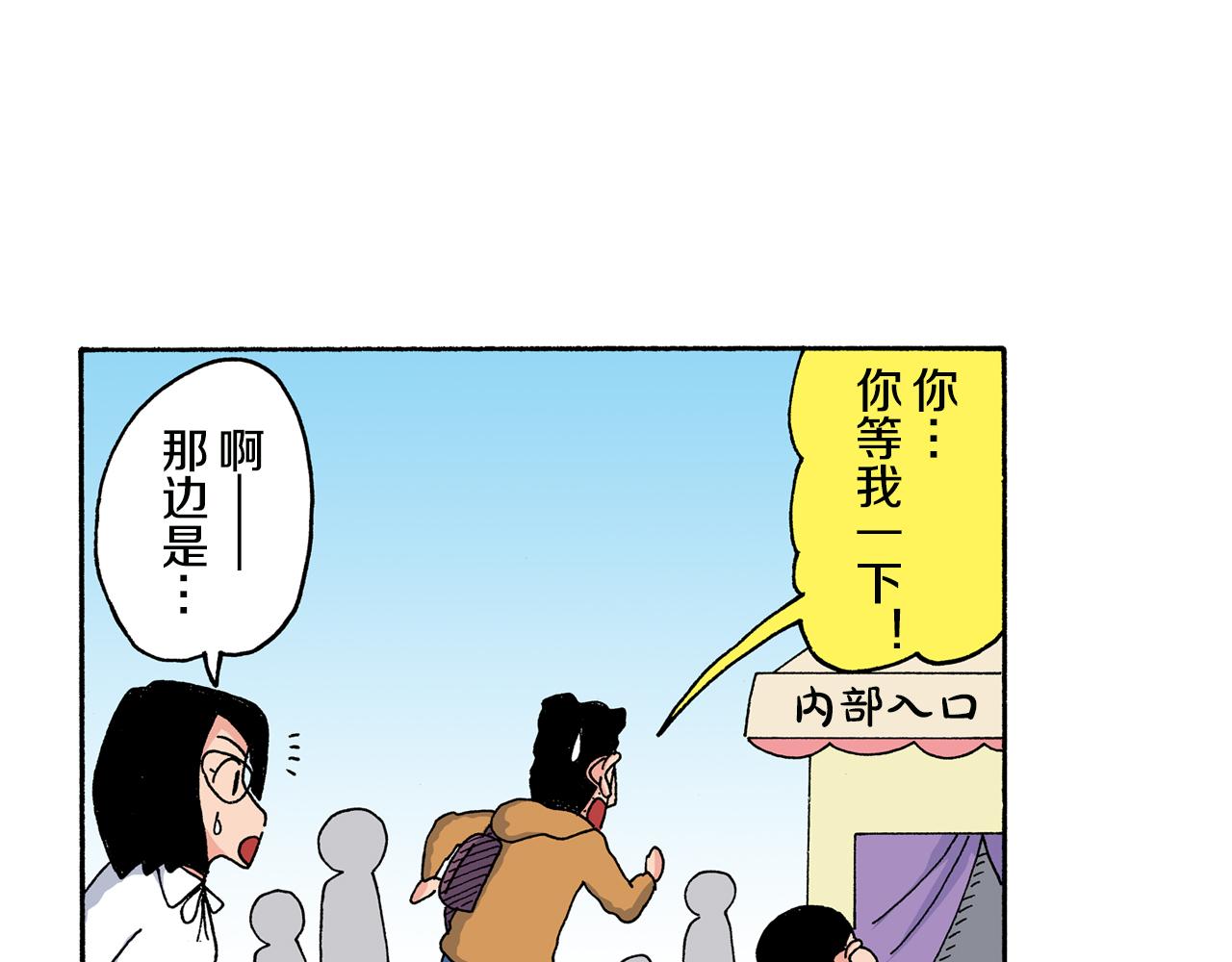 《新蜡笔小新（全彩色条漫）》第140话 第42页