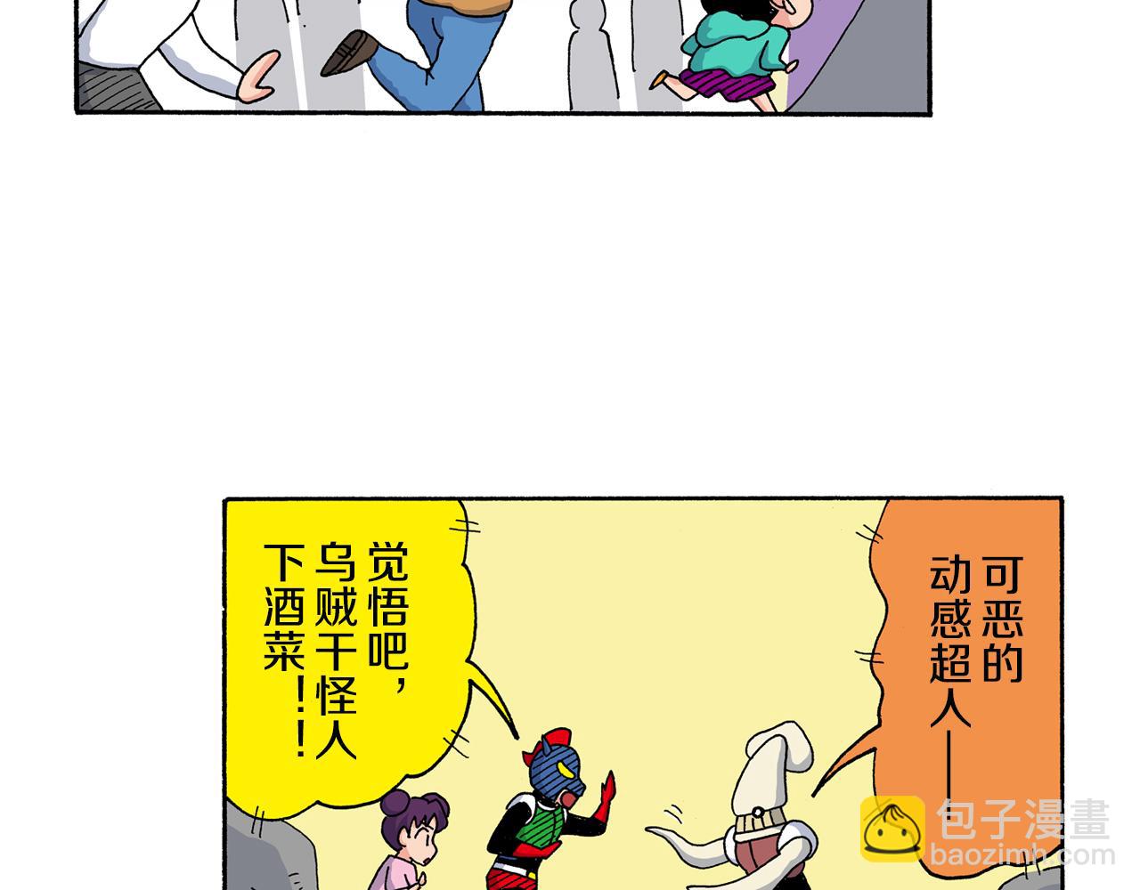 《新蜡笔小新（全彩色条漫）》第140话 第43页
