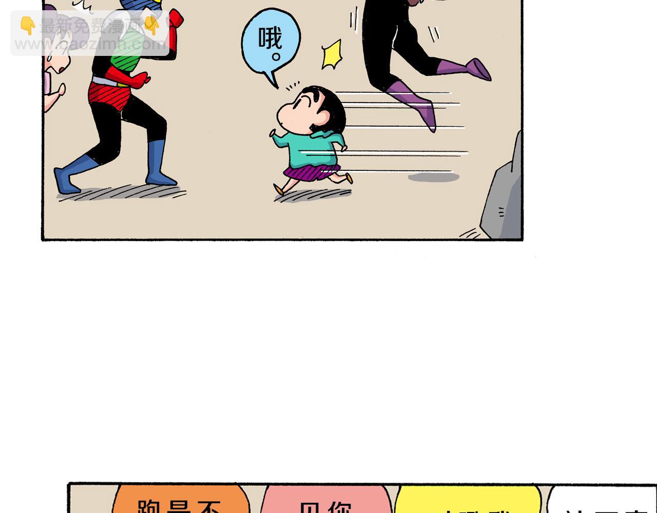 《新蜡笔小新（全彩色条漫）》第140话 第45页