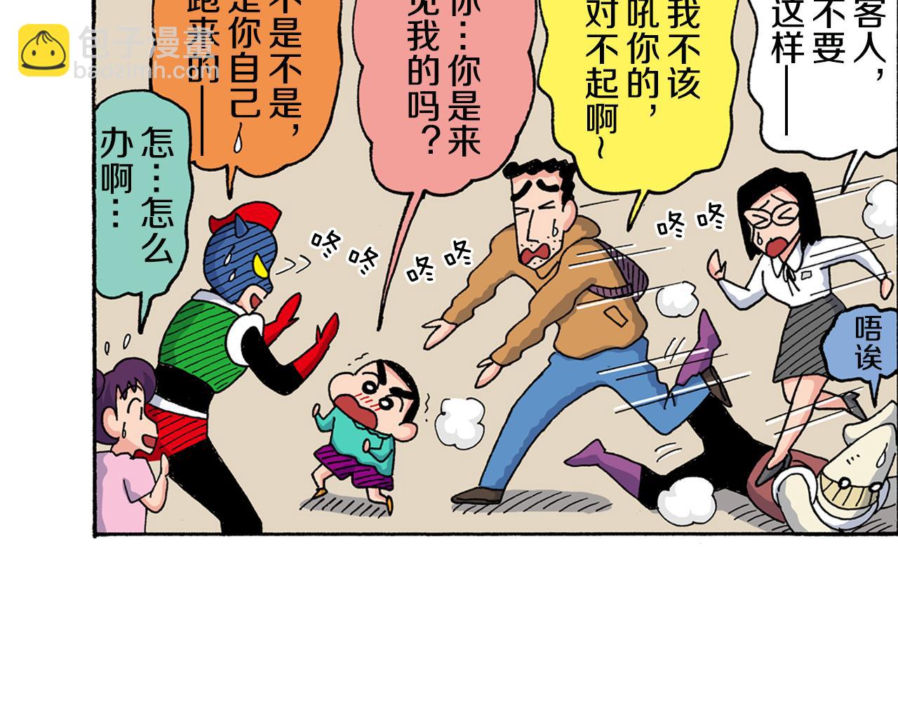 《新蜡笔小新（全彩色条漫）》第140话 第46页