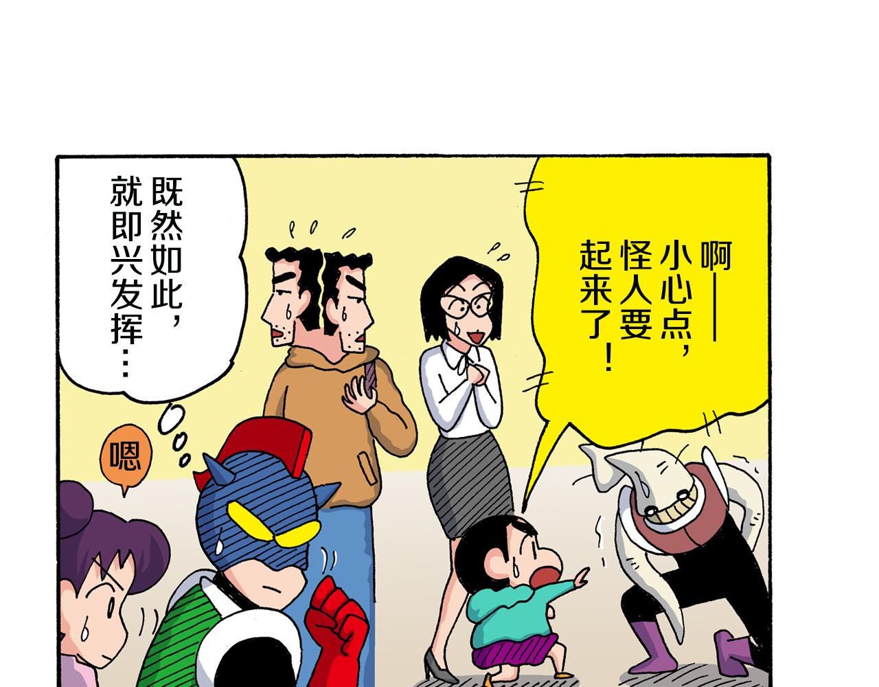 《新蜡笔小新（全彩色条漫）》第140话 第47页