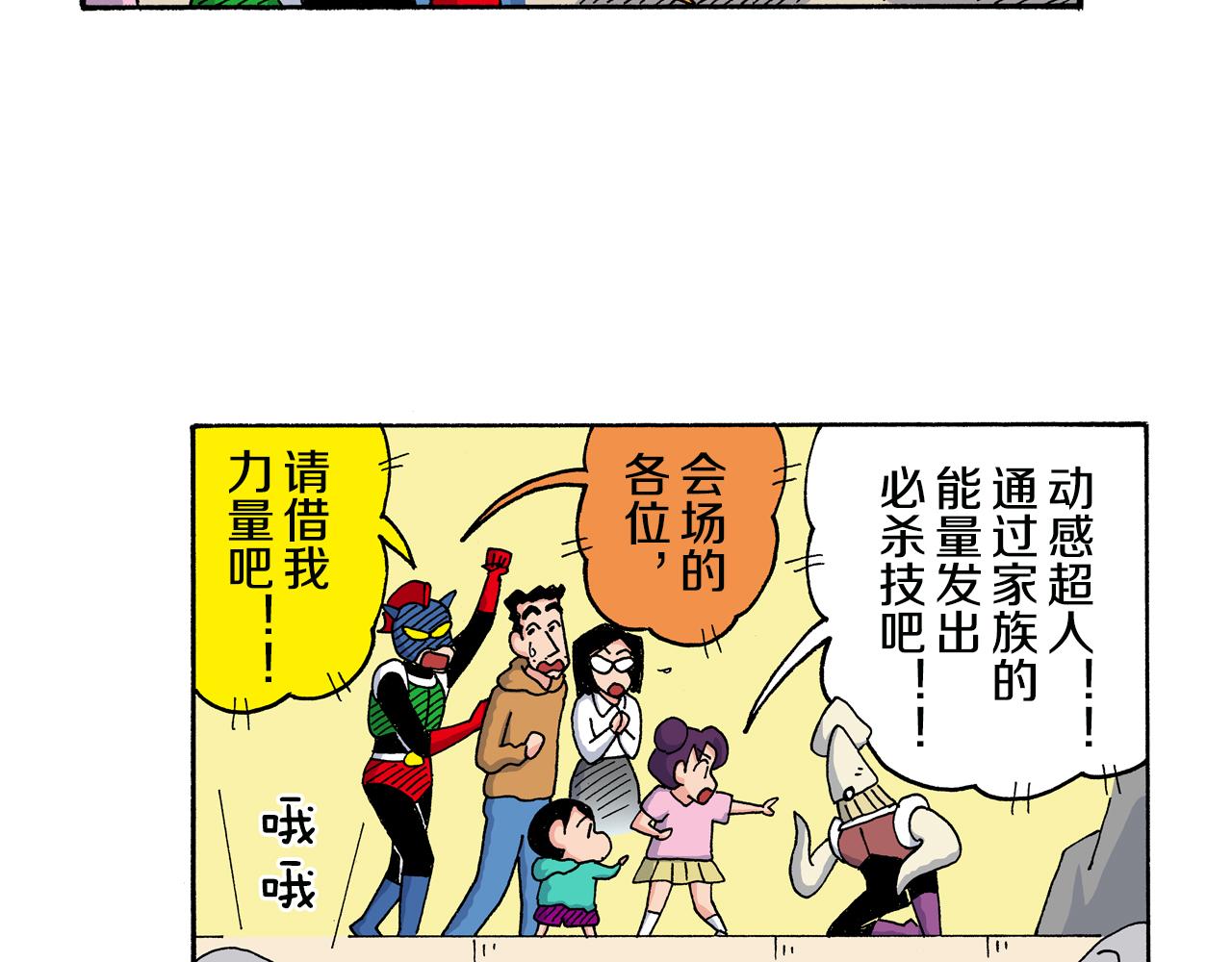 《新蜡笔小新（全彩色条漫）》第140话 第48页
