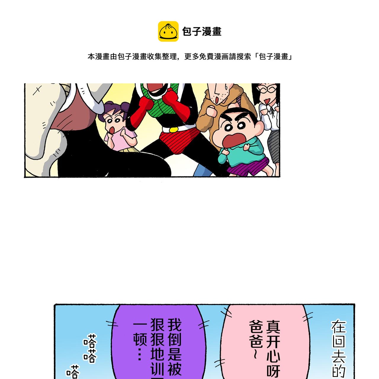 《新蜡笔小新（全彩色条漫）》第140话 第50页