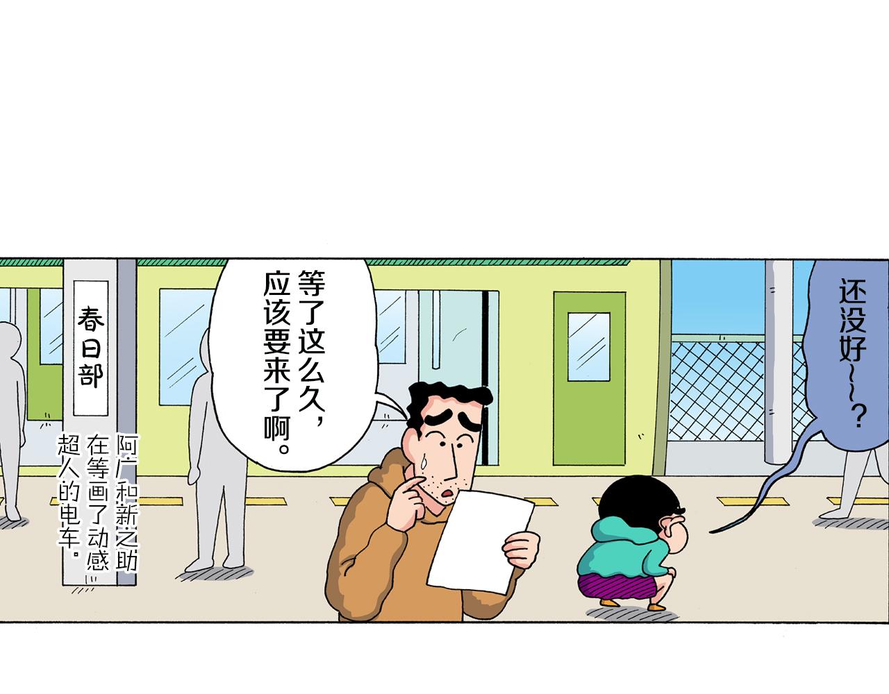 《新蜡笔小新（全彩色条漫）》第140话 第5页