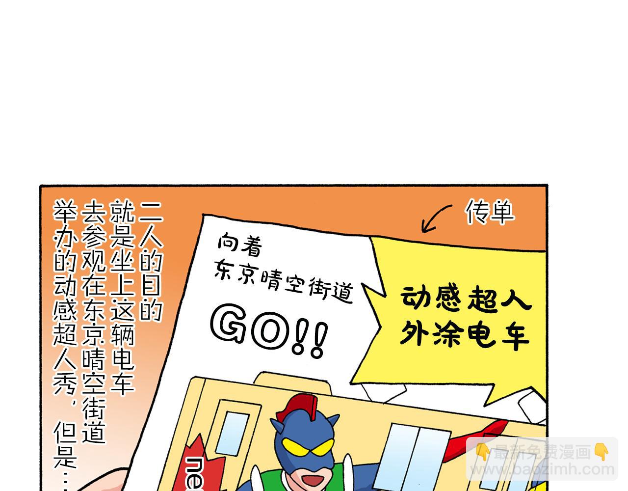 《新蜡笔小新（全彩色条漫）》第140话 第6页