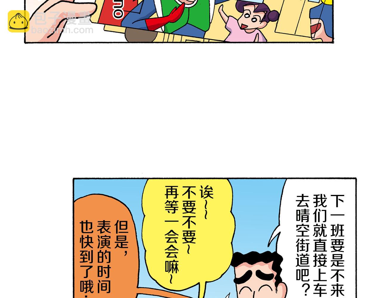 《新蜡笔小新（全彩色条漫）》第140话 第7页