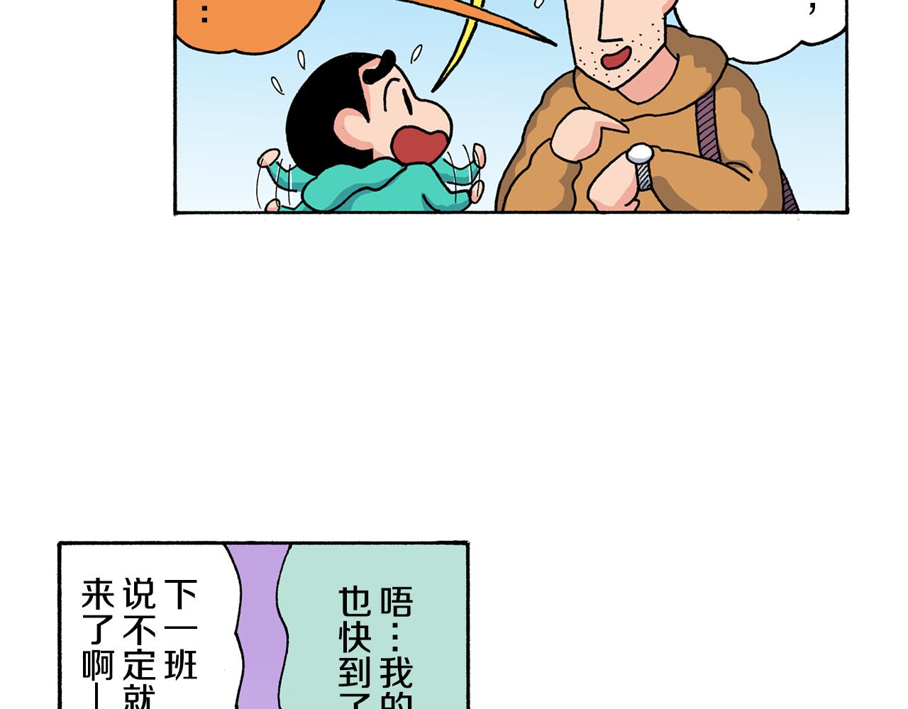 《新蜡笔小新（全彩色条漫）》第140话 第8页