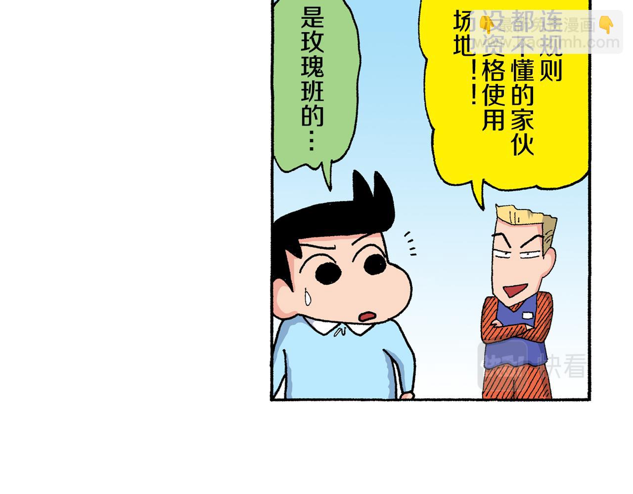 《新蜡笔小新（全彩色条漫）》第139话 第11页