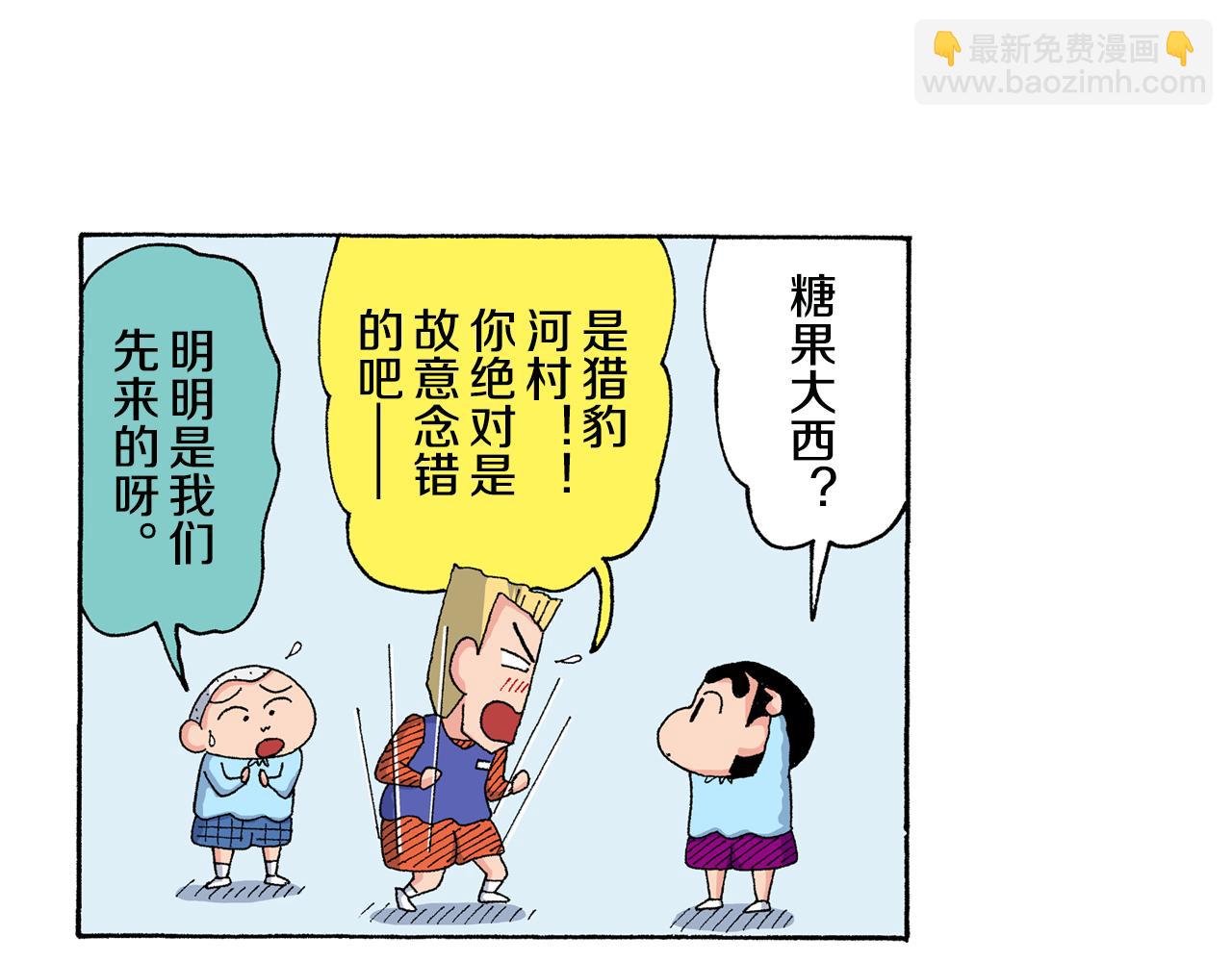 《新蜡笔小新（全彩色条漫）》第139话 第12页