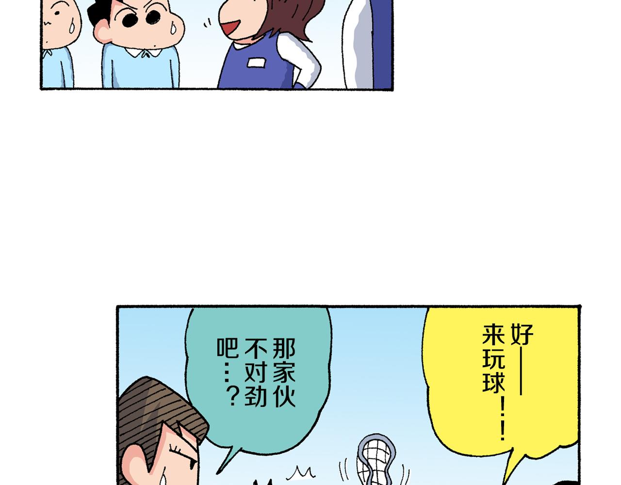 《新蜡笔小新（全彩色条漫）》第139话 第16页
