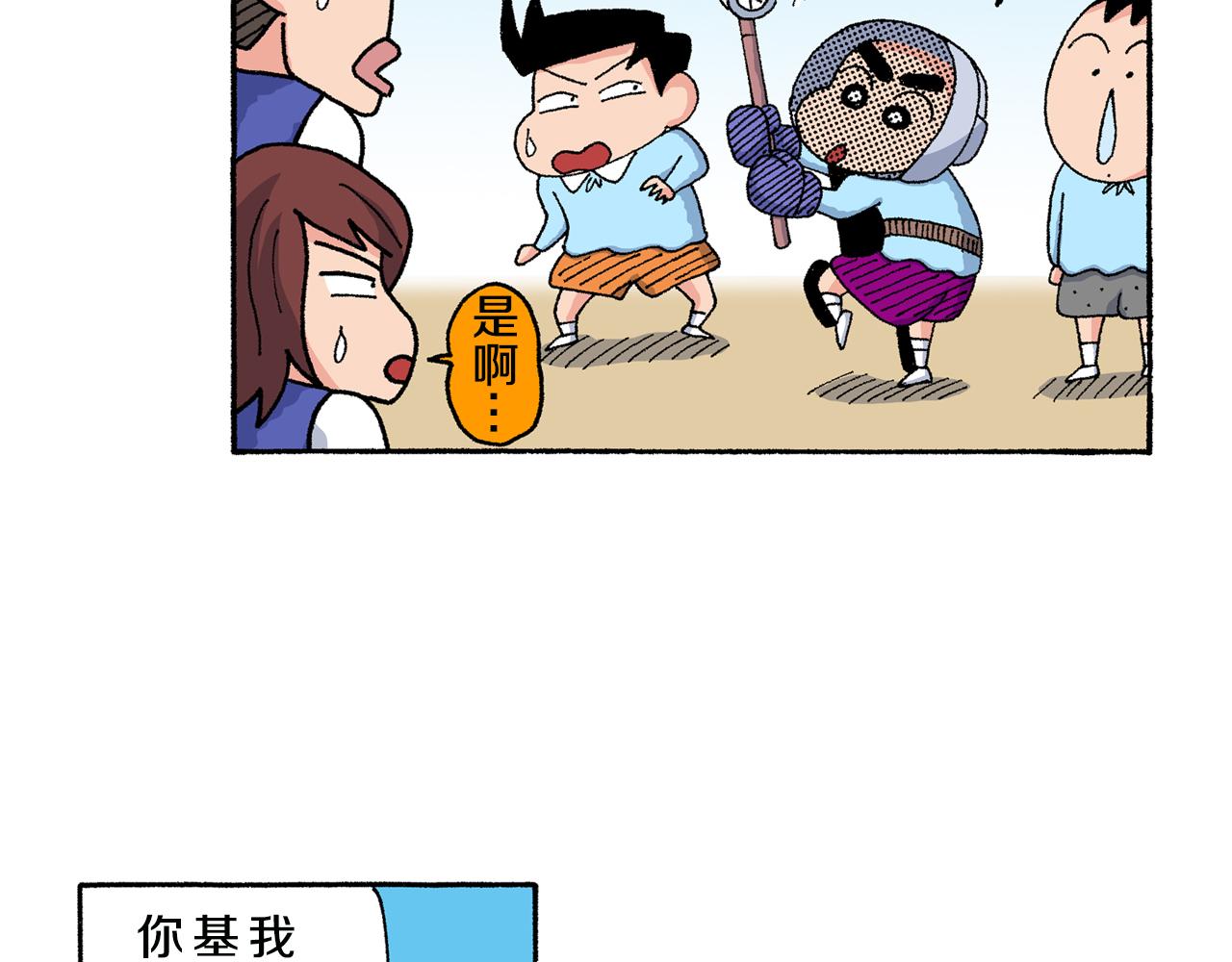 《新蜡笔小新（全彩色条漫）》第139话 第17页