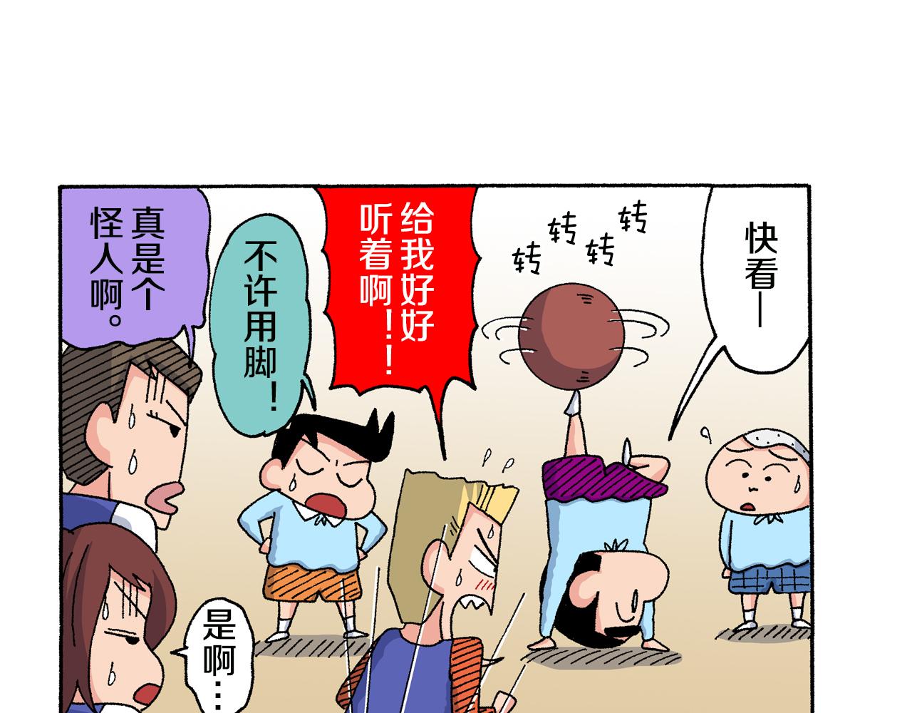 《新蜡笔小新（全彩色条漫）》第139话 第20页