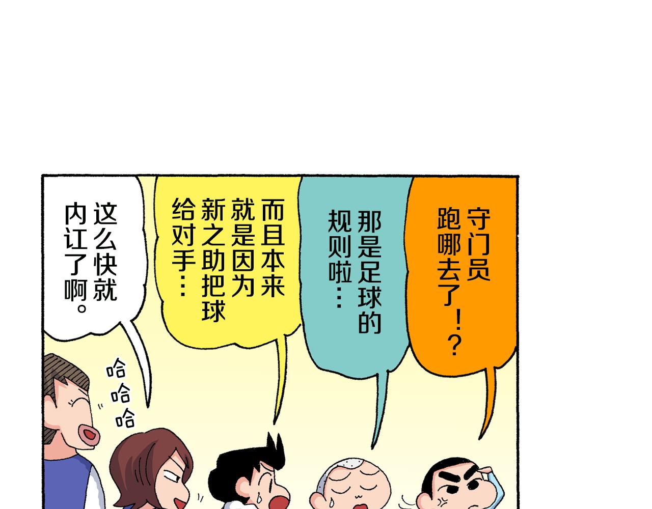 《新蜡笔小新（全彩色条漫）》第139话 第28页