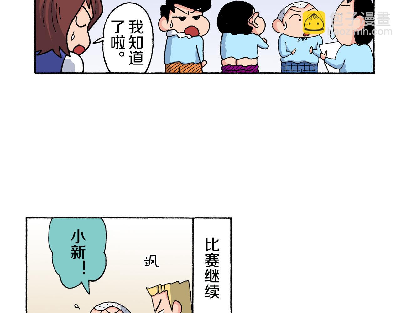 《新蜡笔小新（全彩色条漫）》第139话 第30页