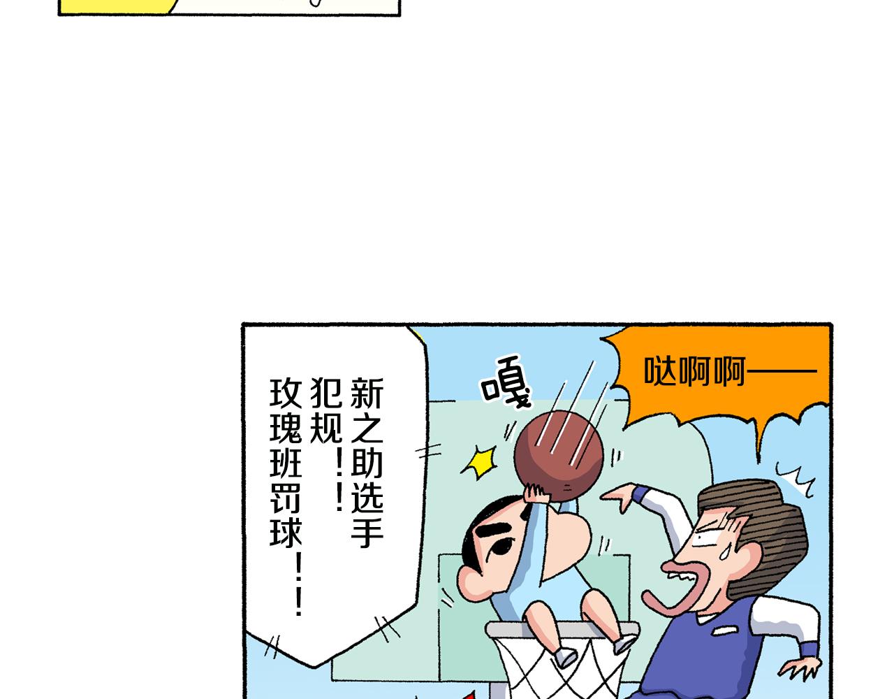 《新蜡笔小新（全彩色条漫）》第139话 第40页