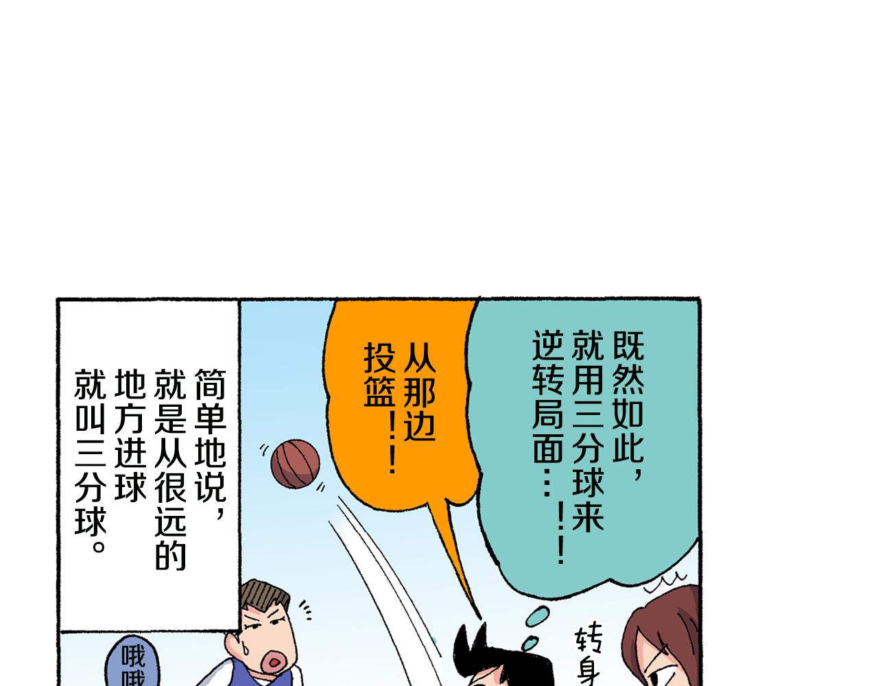 《新蜡笔小新（全彩色条漫）》第139话 第44页