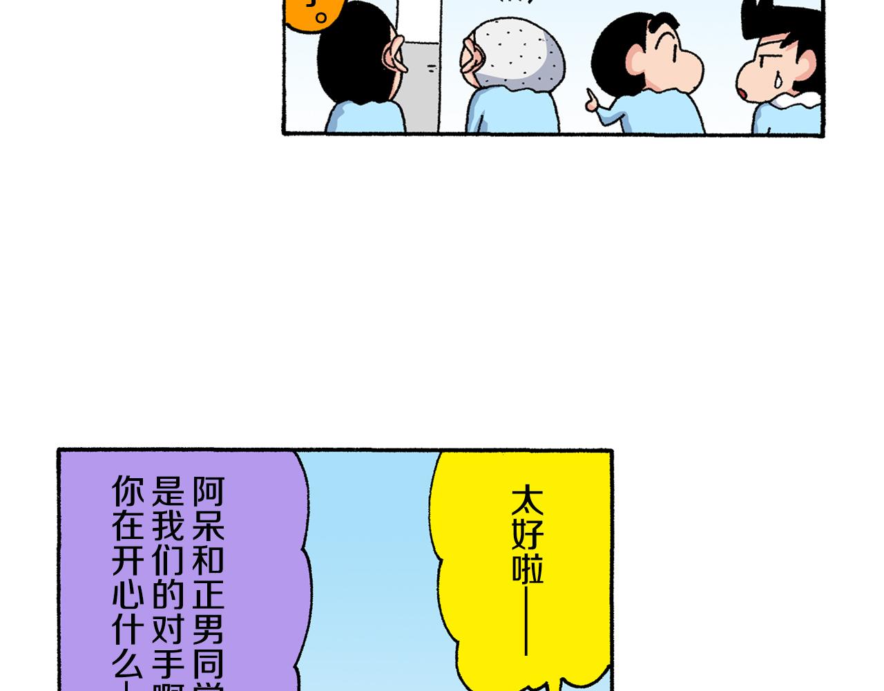 《新蜡笔小新（全彩色条漫）》第139话 第9页