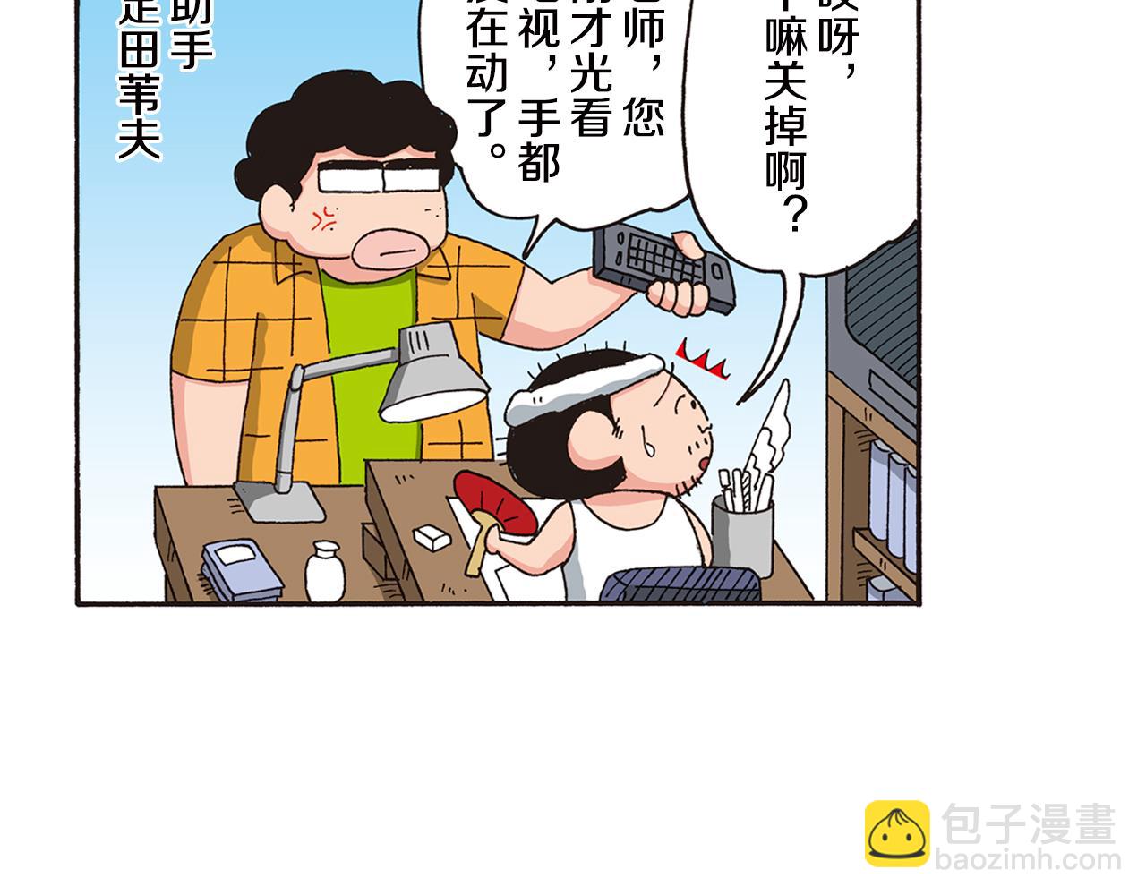 《新蜡笔小新（全彩色条漫）》第八卷 外传 正男的漫画之路 前篇 第10页