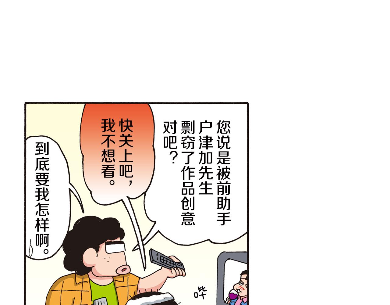 《新蜡笔小新（全彩色条漫）》第八卷 外传 正男的漫画之路 前篇 第12页