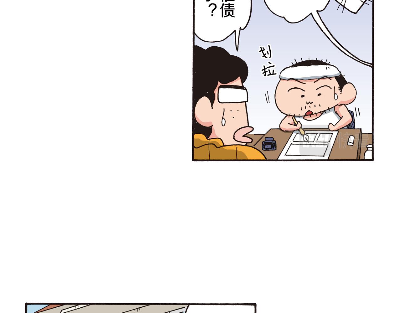 《新蜡笔小新（全彩色条漫）》第八卷 外传 正男的漫画之路 前篇 第14页