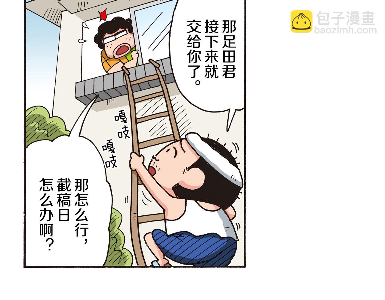 《新蜡笔小新（全彩色条漫）》第八卷 外传 正男的漫画之路 前篇 第15页