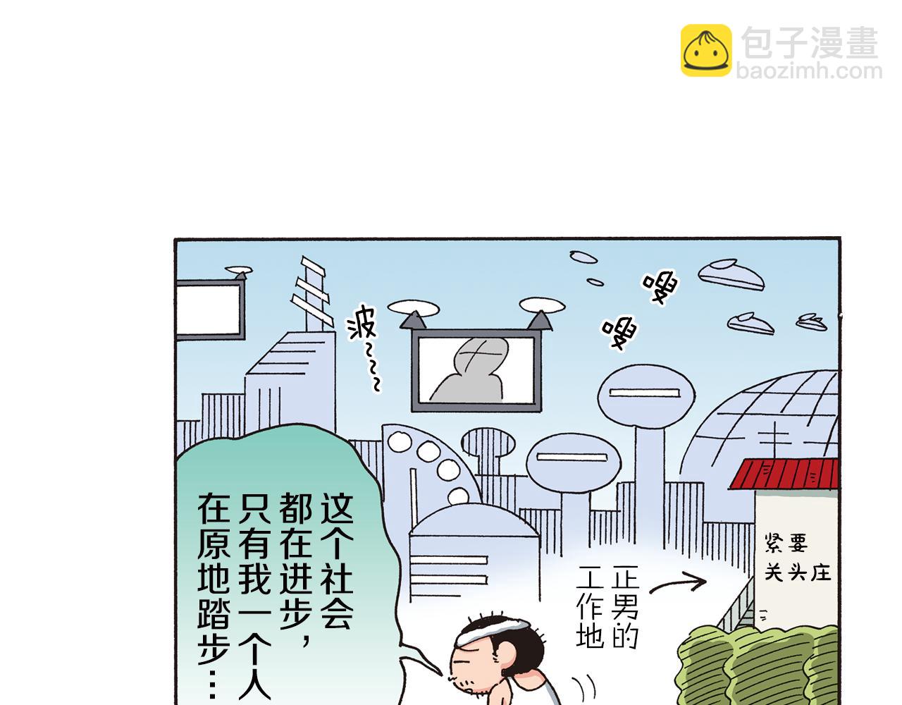 《新蜡笔小新（全彩色条漫）》第八卷 外传 正男的漫画之路 前篇 第17页